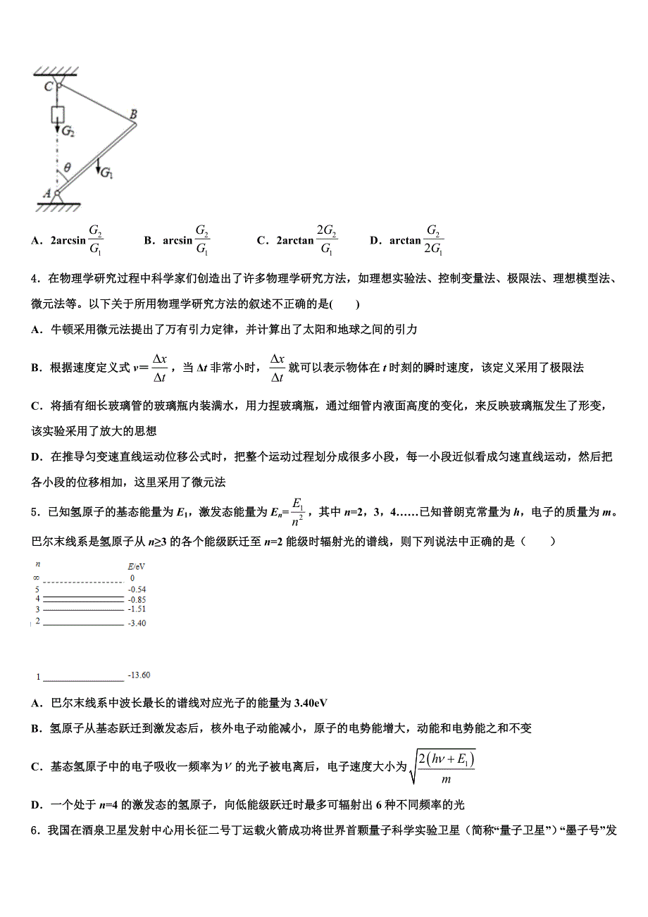 2022年天津一中高考物理二模试卷（含答案解析）_第2页