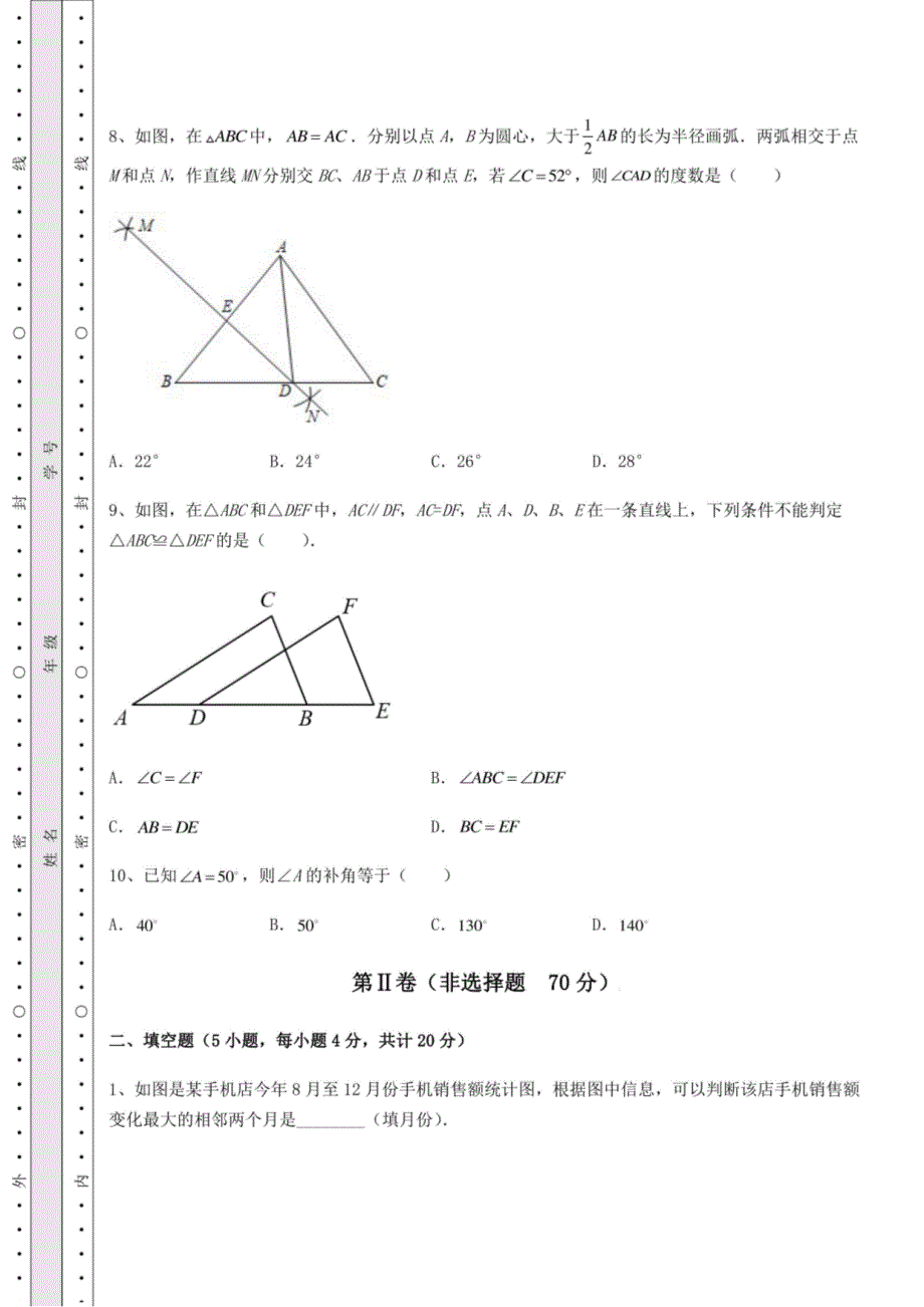 [中考专题]2022年广东省广州市越秀区中考数学第一次模拟试题（含详解）_第3页