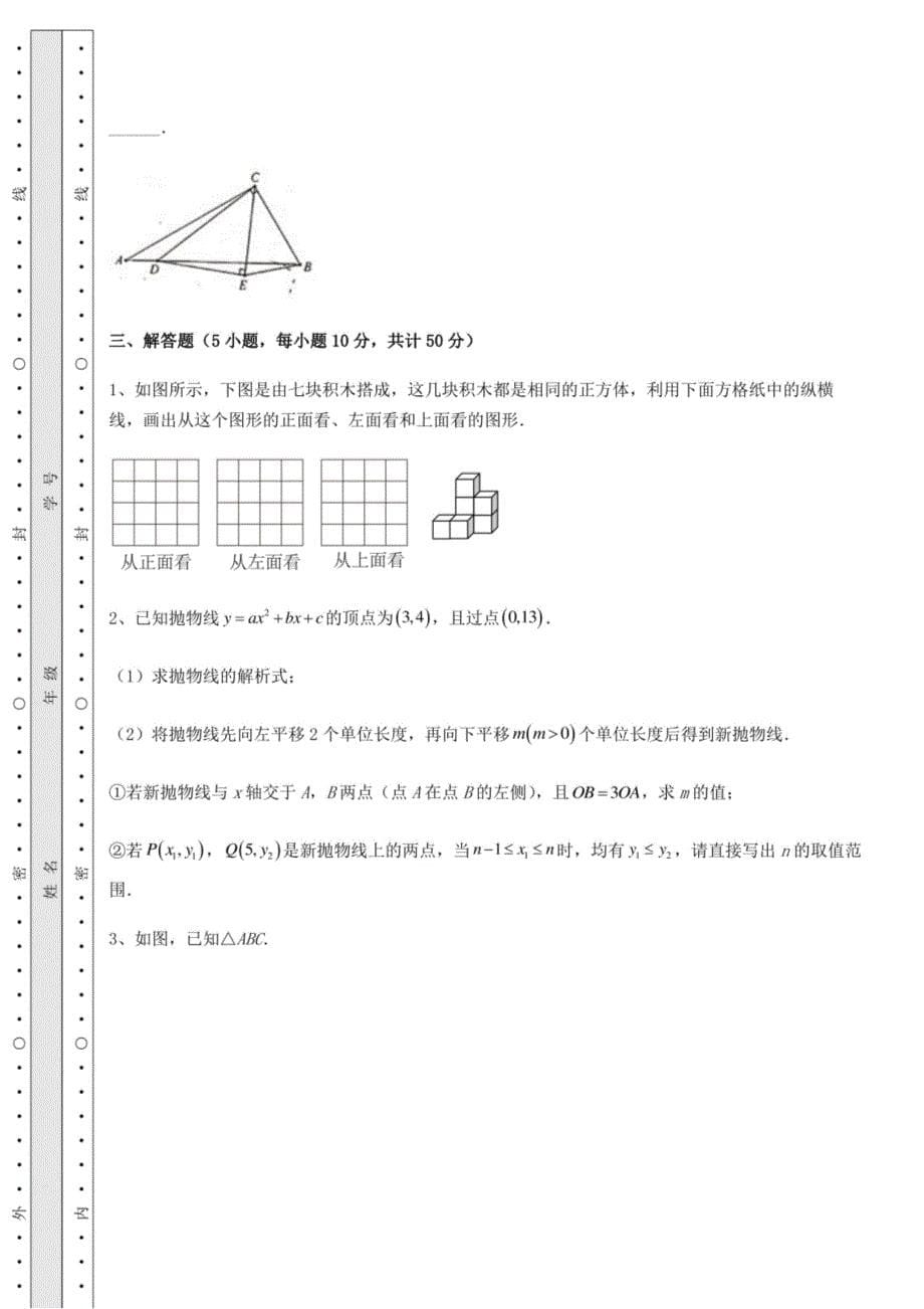 [中考专题]2022年广东省广州市越秀区中考数学第一次模拟试题（含详解）_第5页