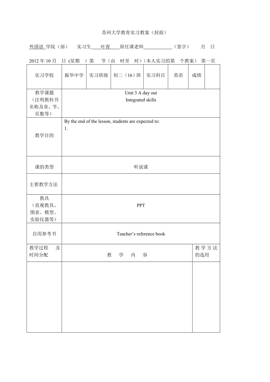 牛津英语初二8A-U3-第三单元-Integrated-Skills教案_第1页