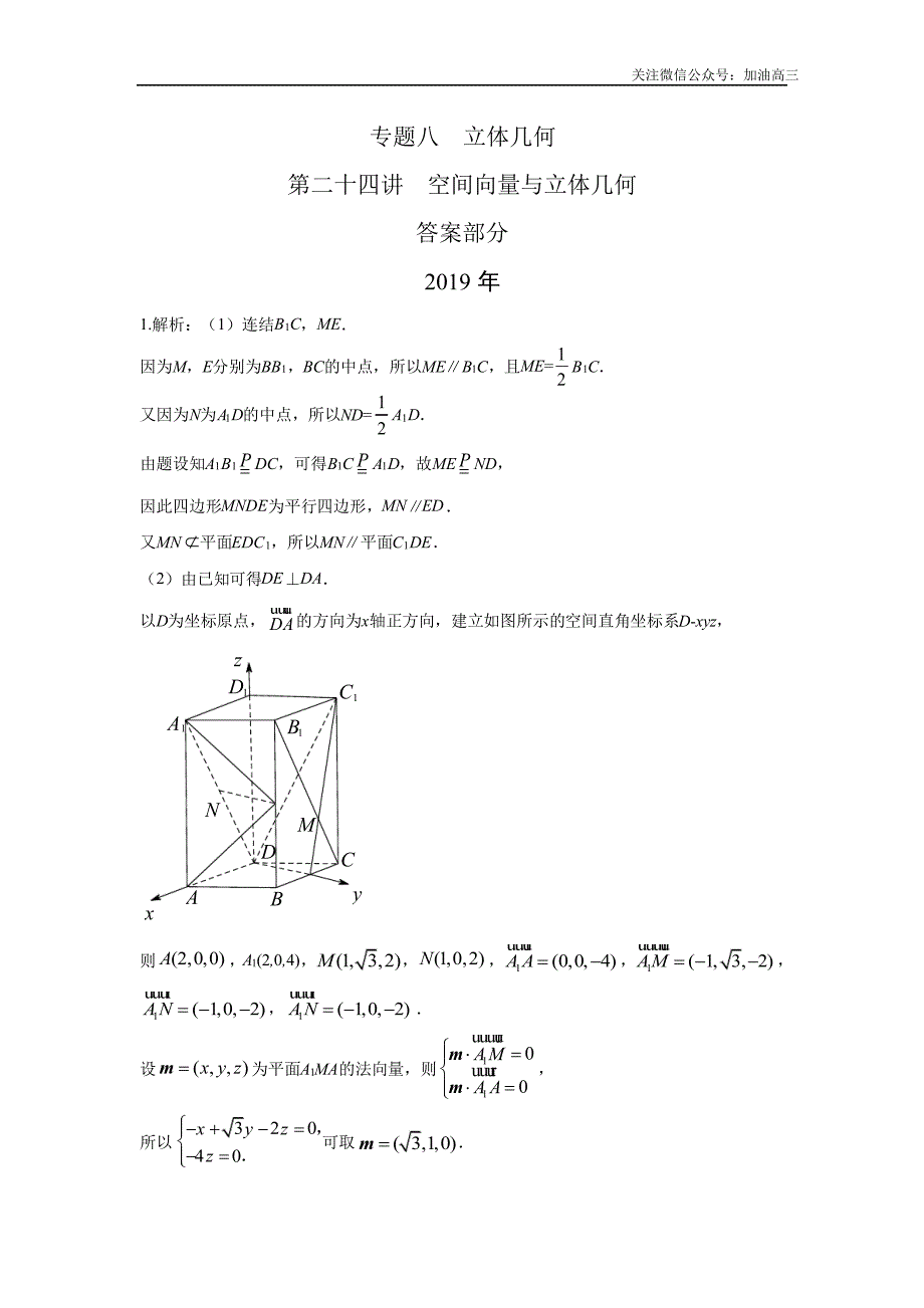 空间向量与立体几何答案_第1页