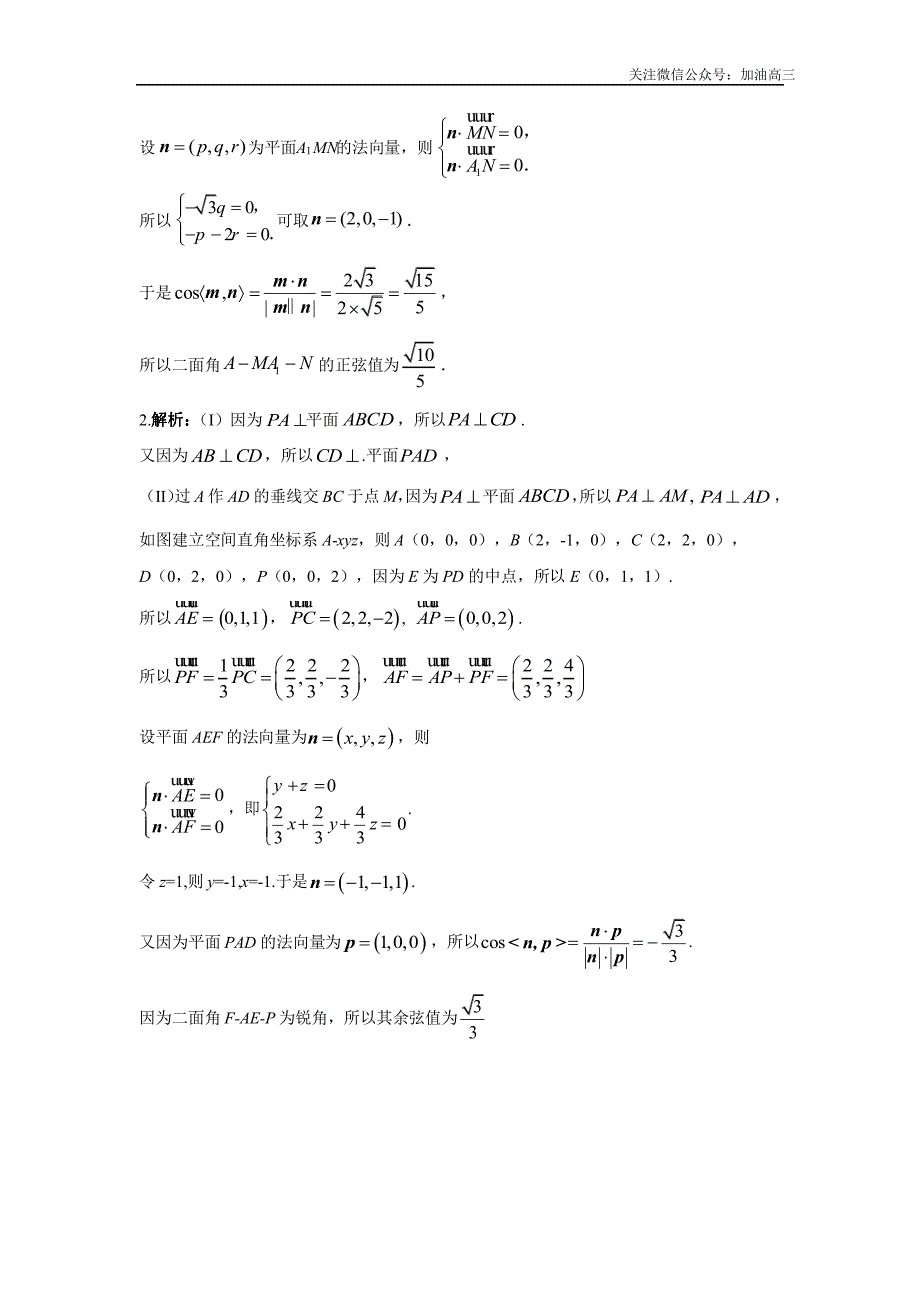 空间向量与立体几何答案_第2页