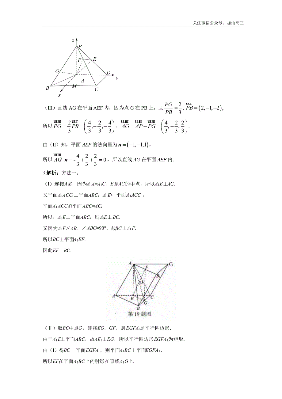 空间向量与立体几何答案_第3页