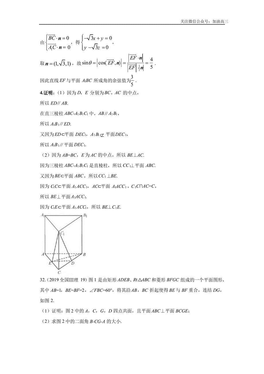 空间向量与立体几何答案_第5页