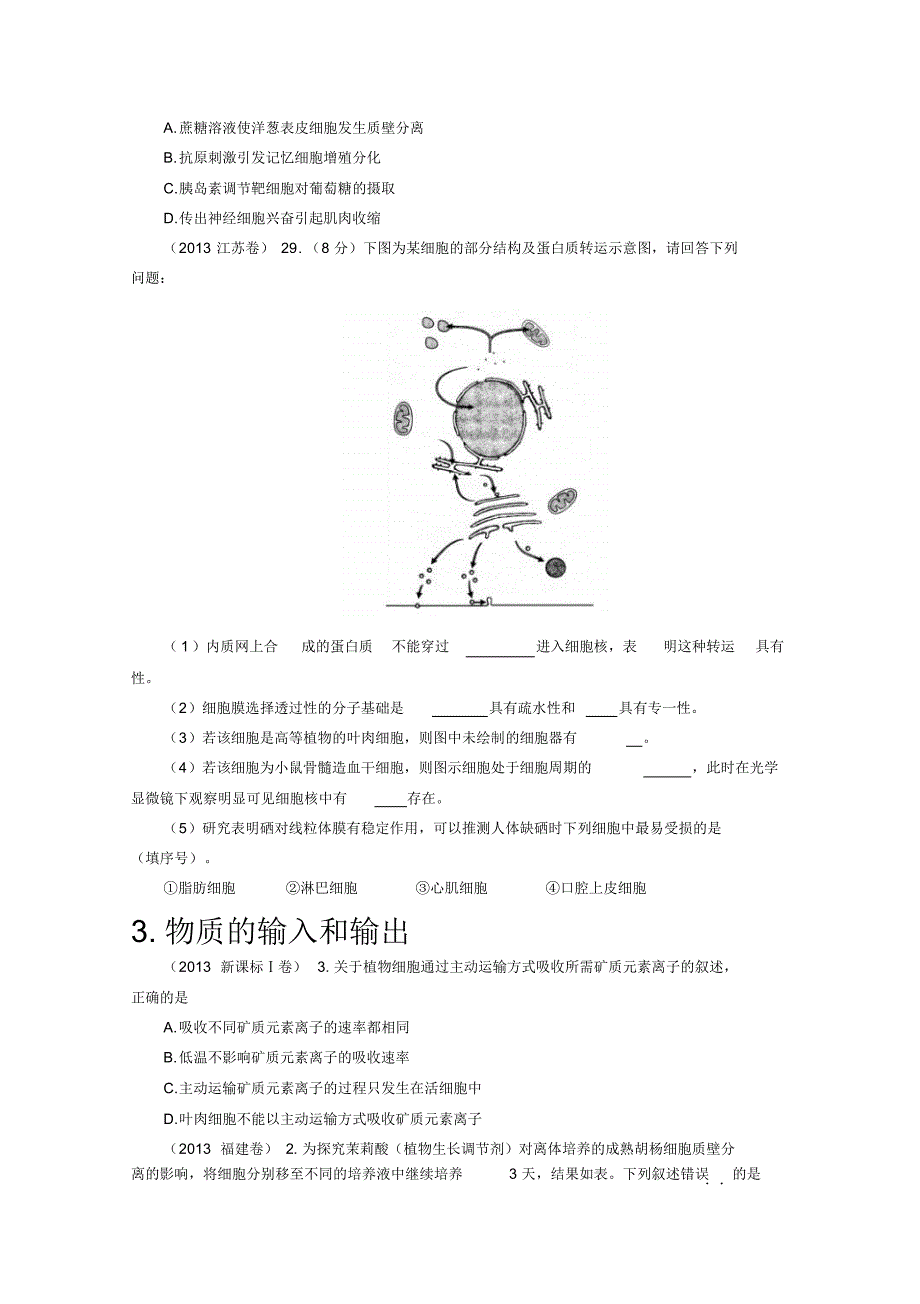 高考生物分类汇编._第2页