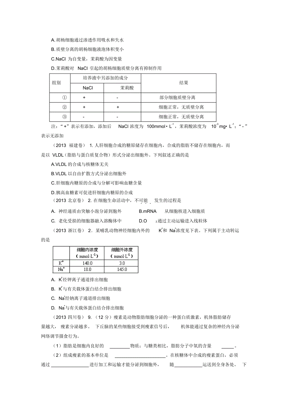 高考生物分类汇编._第3页