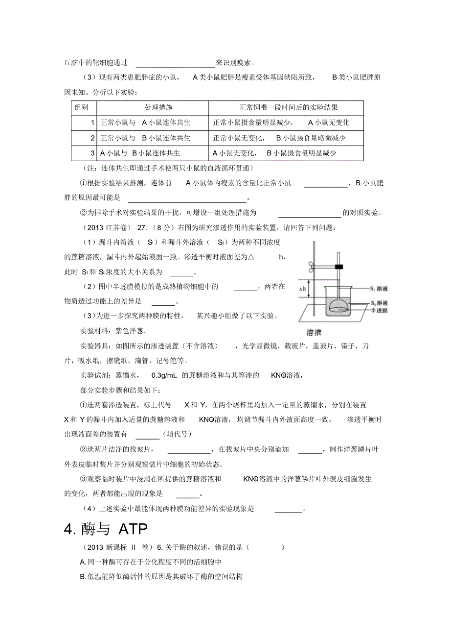 高考生物分类汇编._第4页