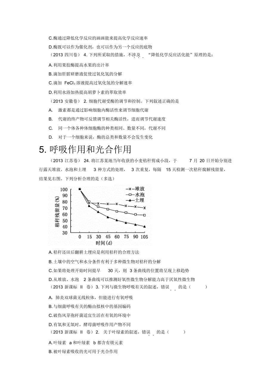 高考生物分类汇编._第5页