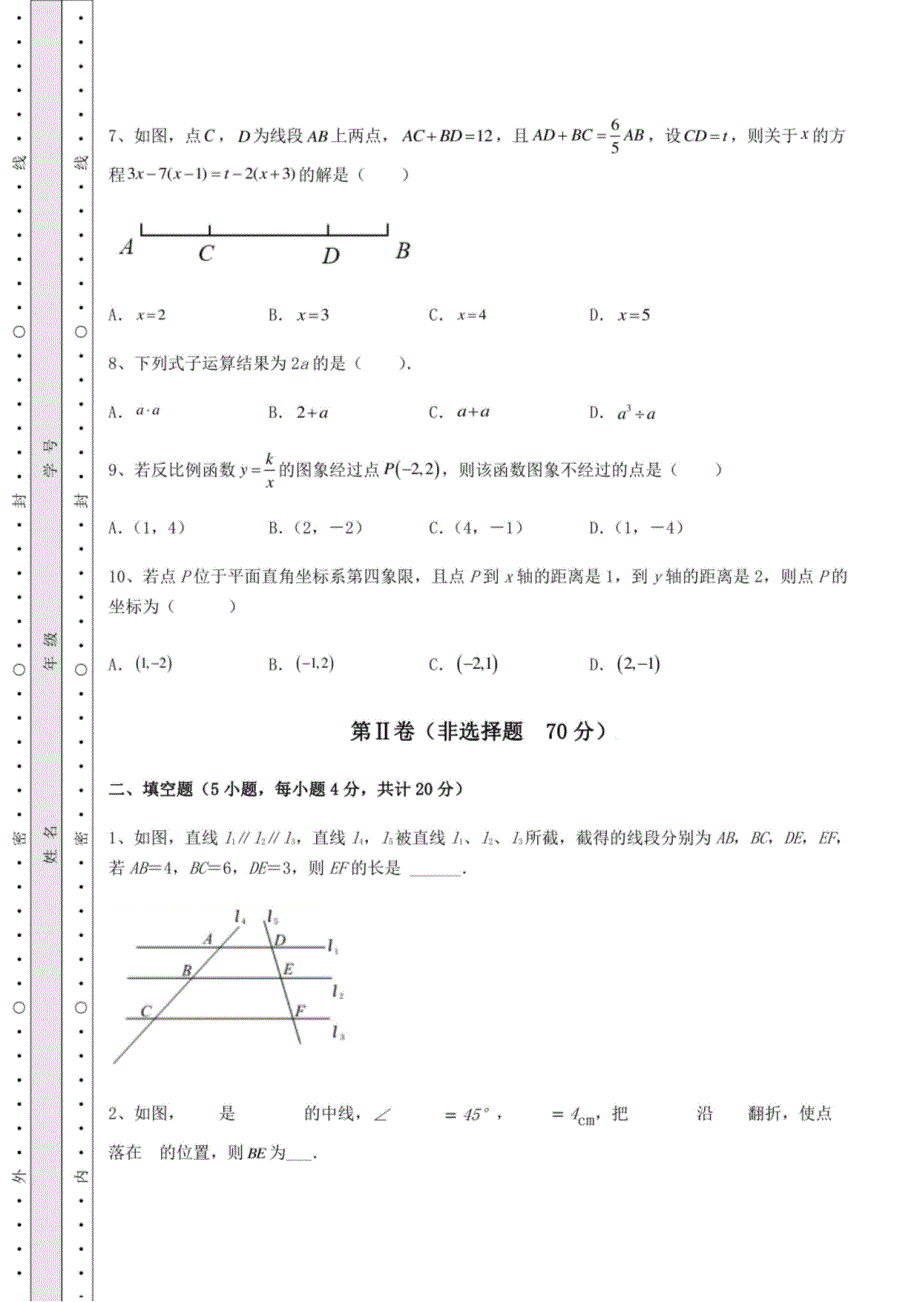 【高频真题解析】2022年河北省平顶山市中考数学模拟考试 A卷（含答案及详解）_第3页