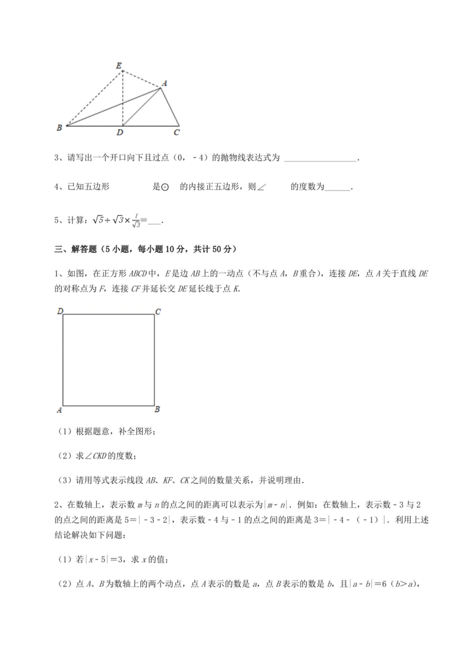 【高频真题解析】2022年河北省平顶山市中考数学模拟考试 A卷（含答案及详解）_第4页