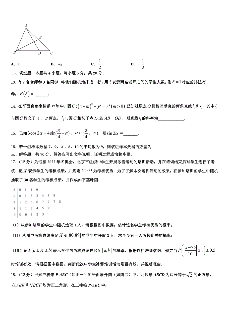 2022年吉林省五地六市联盟高考冲刺数学模拟试题（含答案解析）_第3页