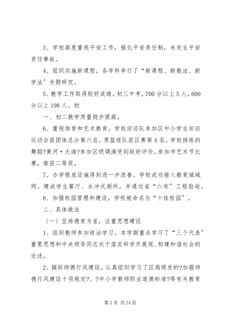 学校工作总结0506下优秀五篇_第2页