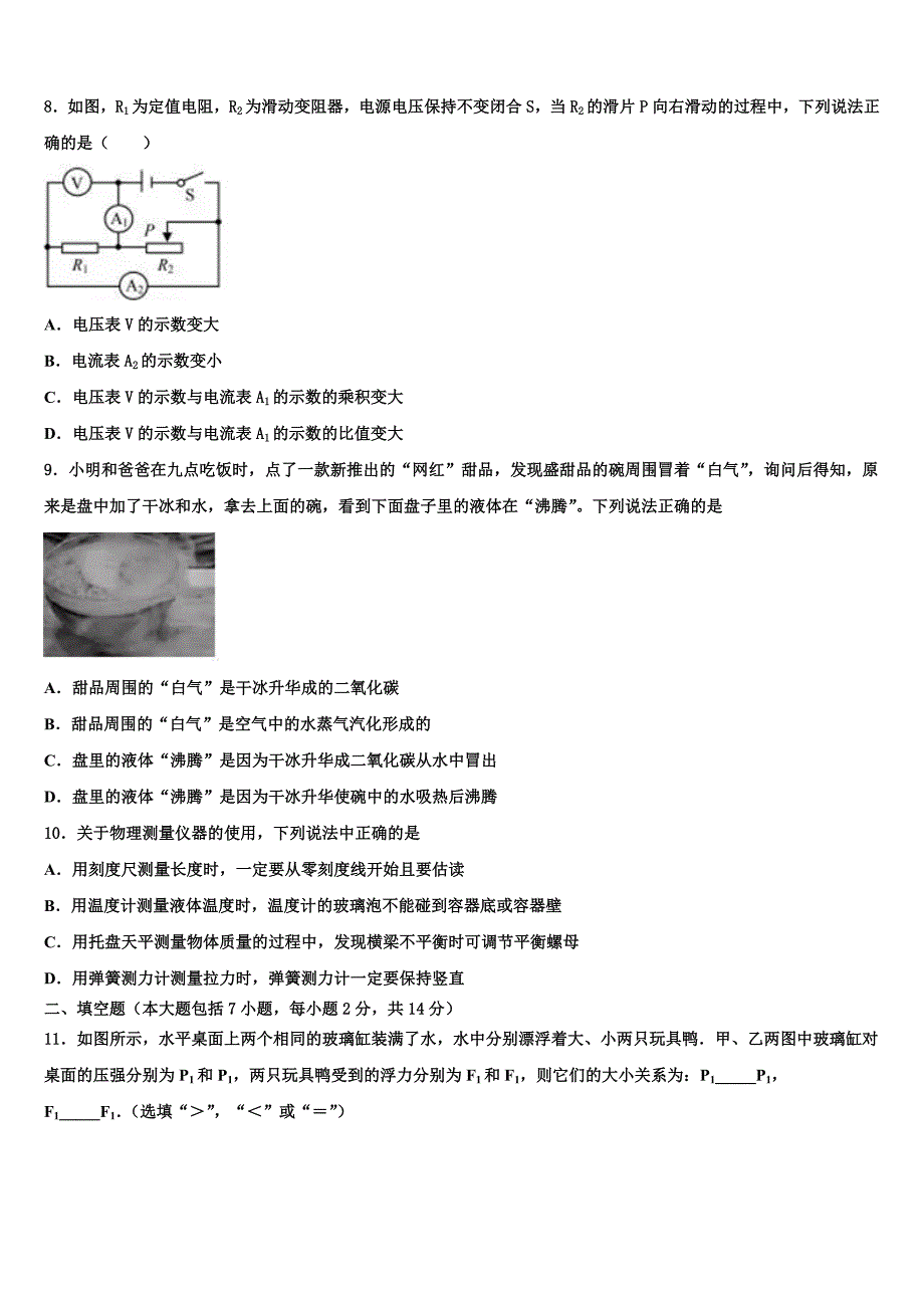 2022年济南市莱芜地区重点中学中考物理押题试卷（含答案解析）_第3页