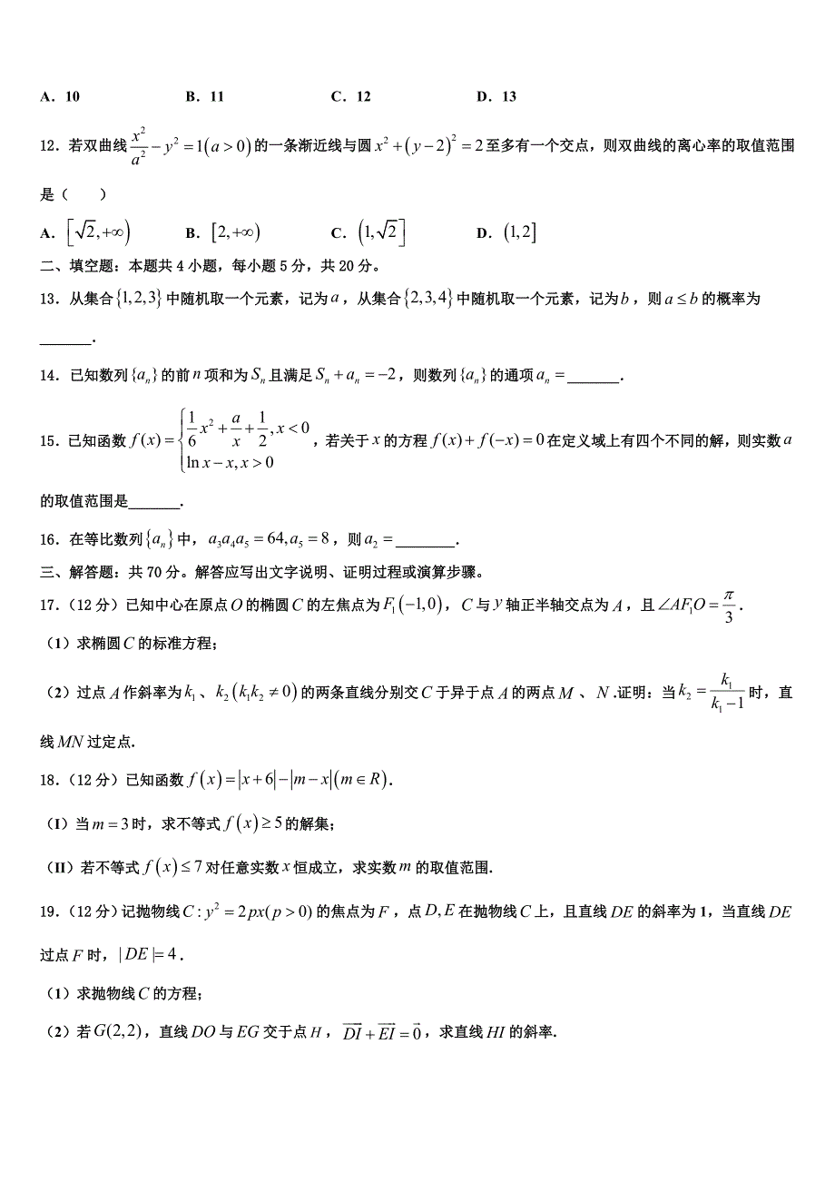 2022学年辽宁省朝阳市普通高中高三最后一卷数学试卷（含答案解析）_第3页