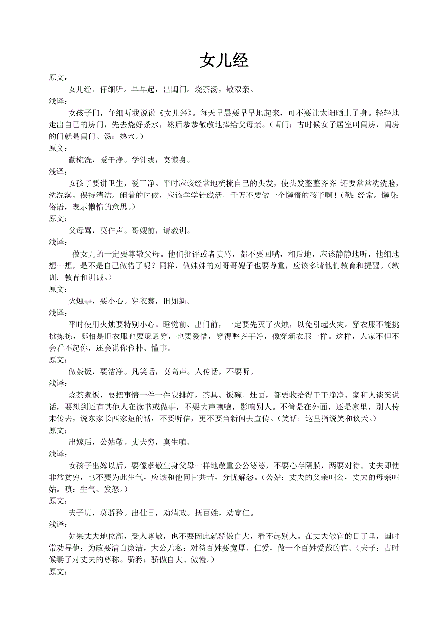 女儿经-原文解释_第1页