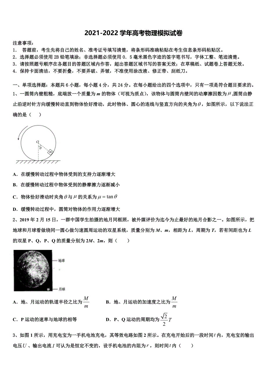 广东省“六校联盟”2021-2022学年高三最后一模物理试题含解析_第1页