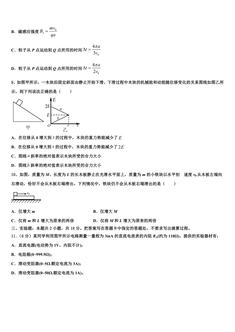 广东省“六校联盟”2021-2022学年高三最后一模物理试题含解析_第4页