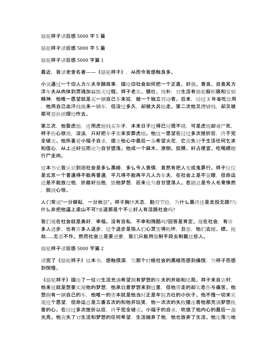 骆驼祥子读后感5000字5篇_第1页