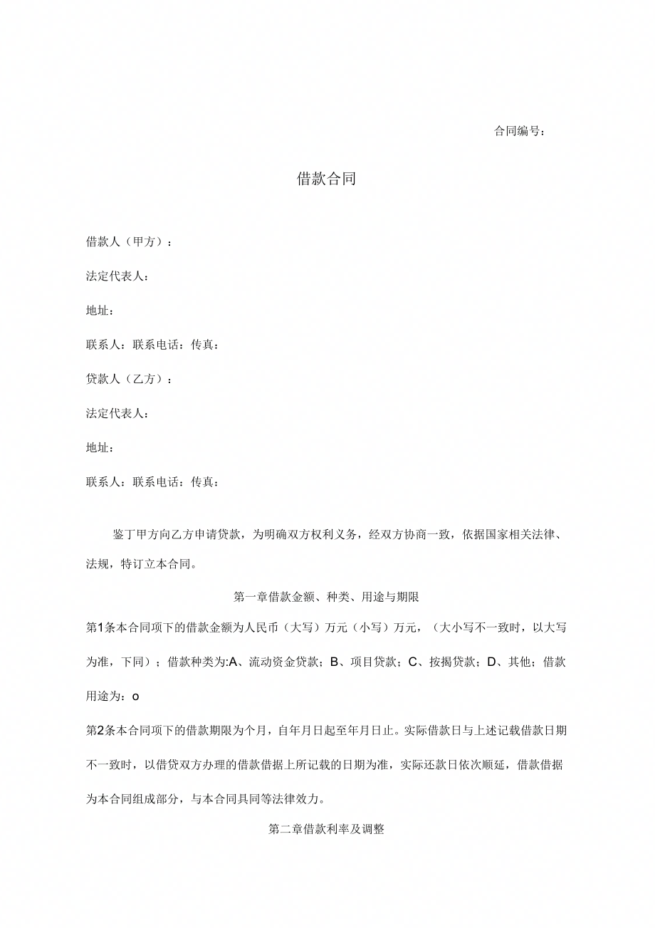 《小贷公司的合同文本》_第1页