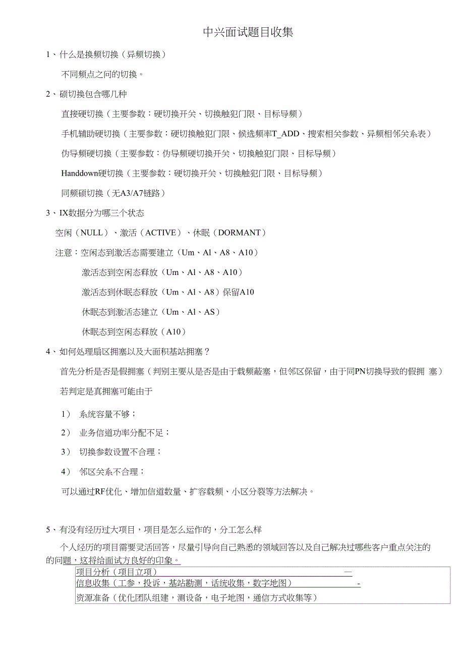 中兴面试题目收集_第1页