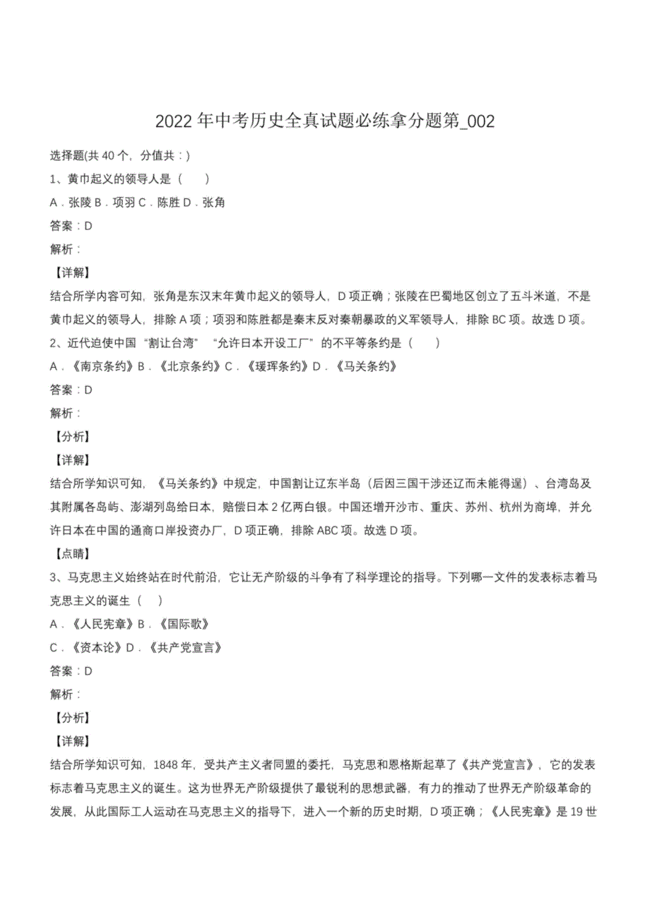 2022年中考历史全真试题必练拿分题第25期_第1页