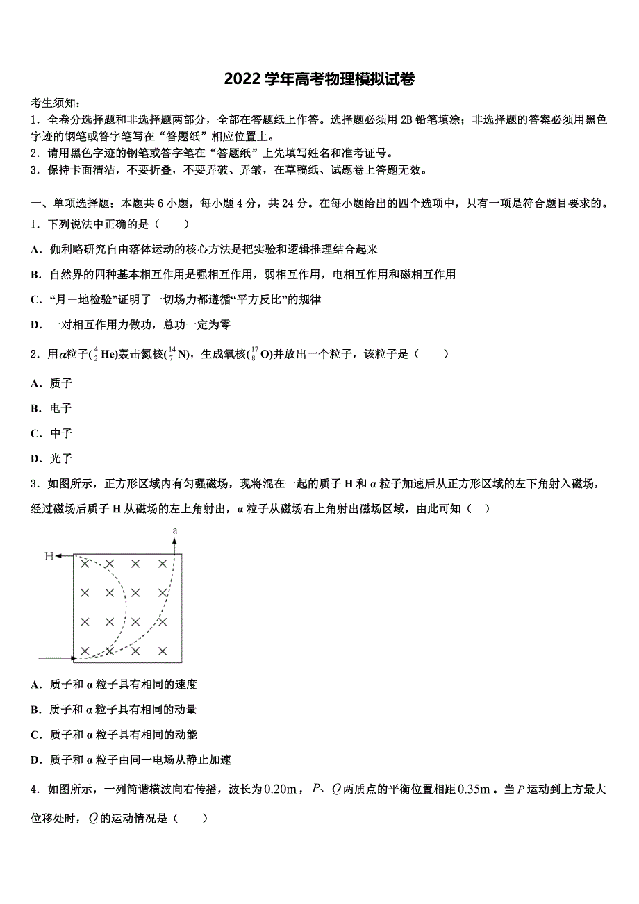 2022届东北三省四市高三下学期联考物理试题（含答案解析）_第1页