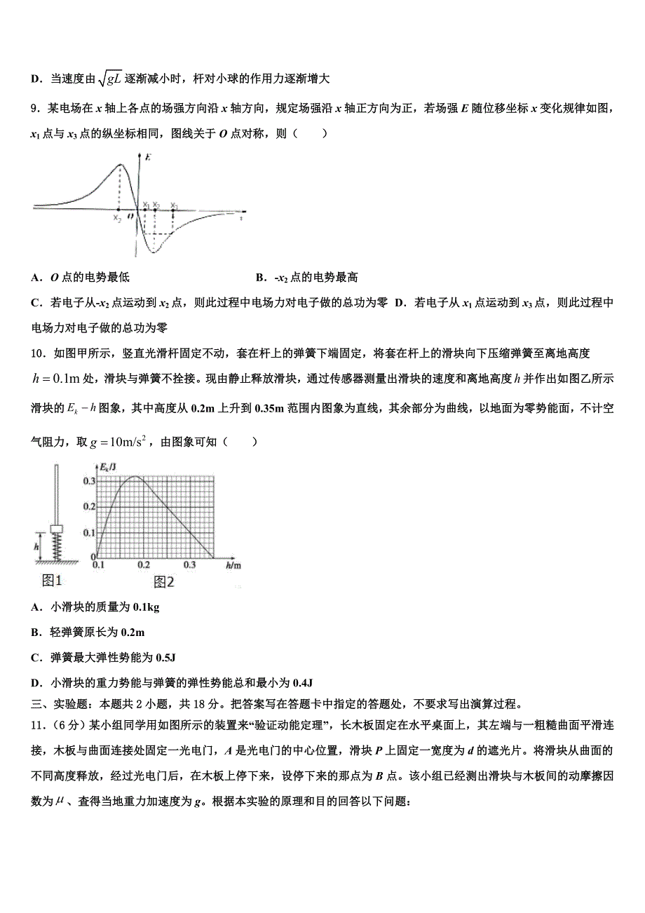 2022届东北三省四市高三下学期联考物理试题（含答案解析）_第3页