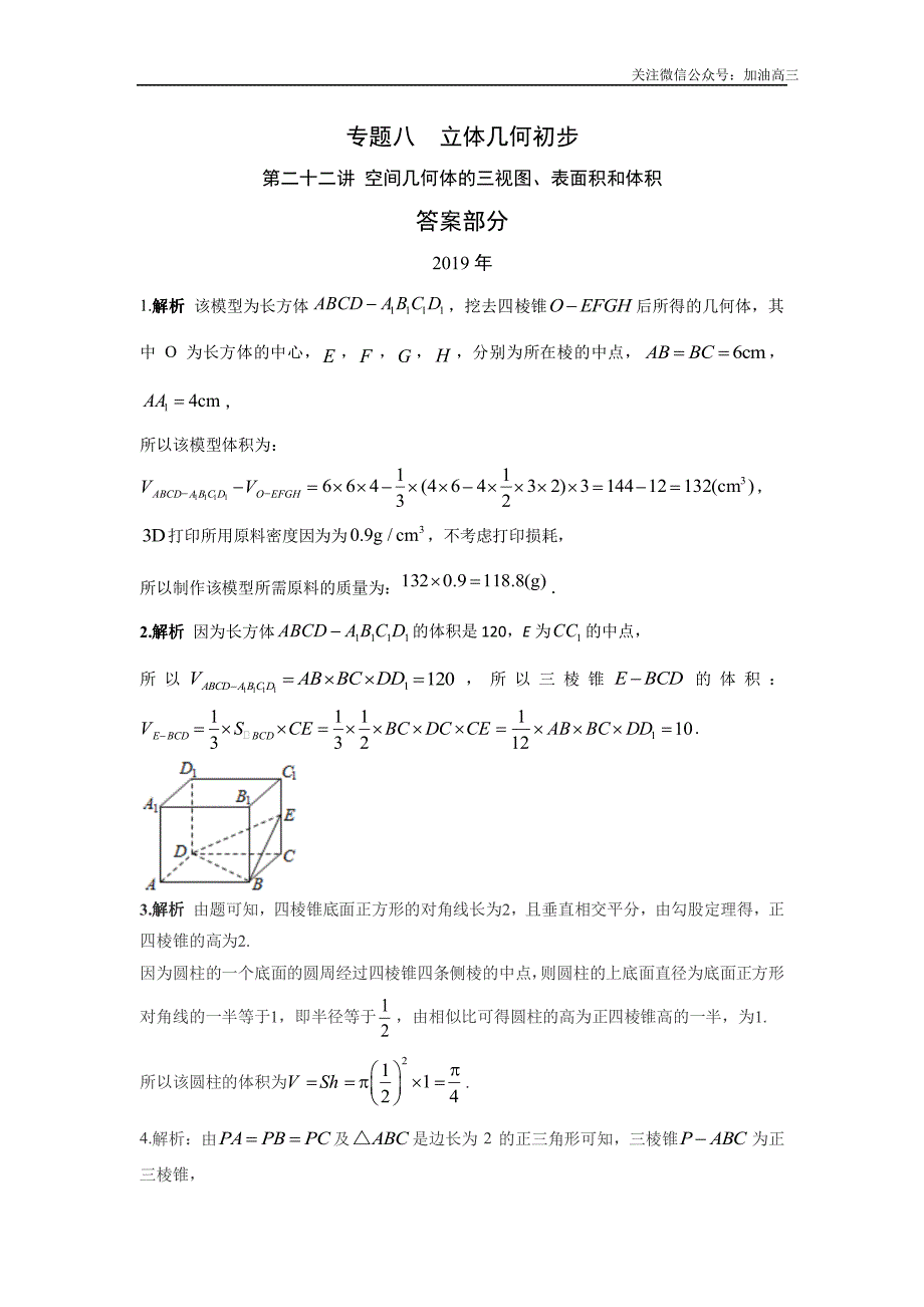 空间几何体的三视图、表面积和体积答案_第1页