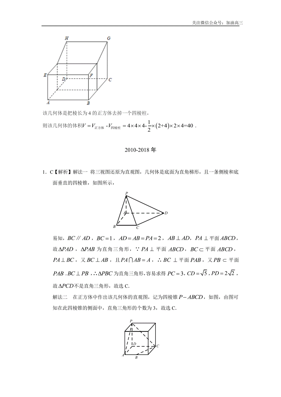 空间几何体的三视图、表面积和体积答案_第3页