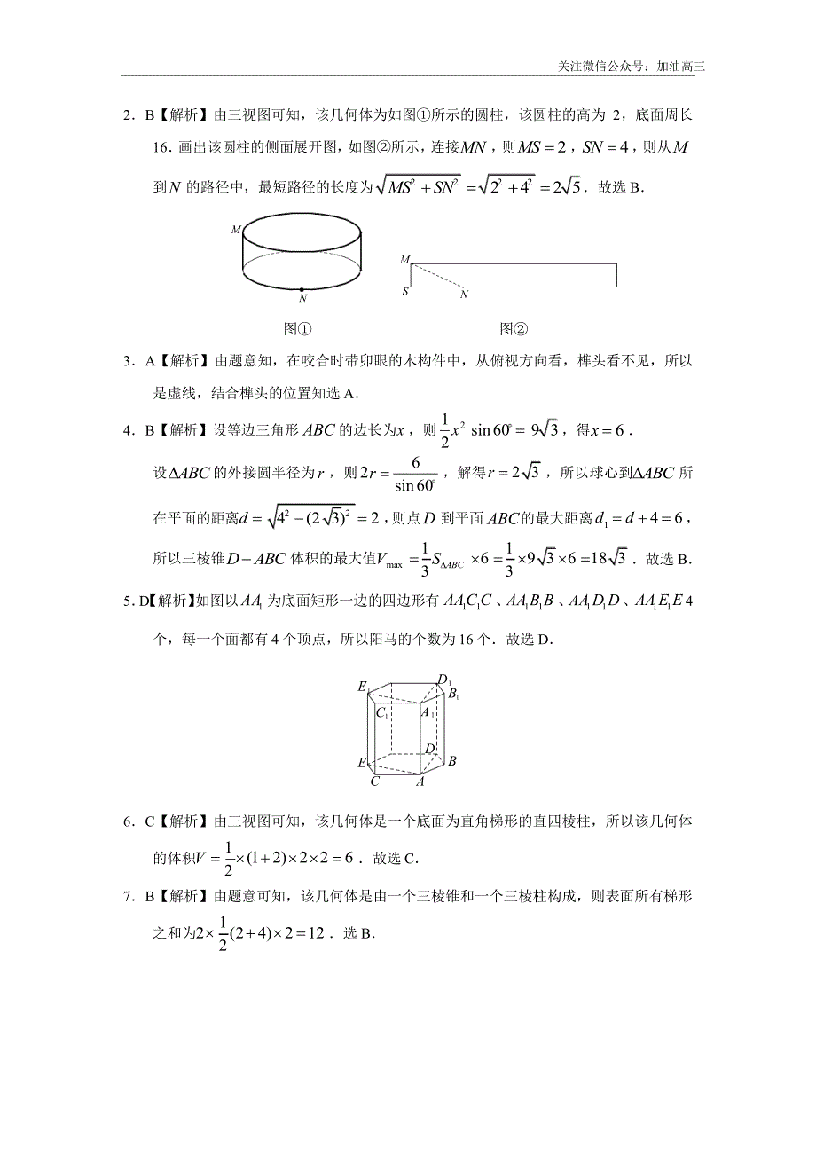 空间几何体的三视图、表面积和体积答案_第4页