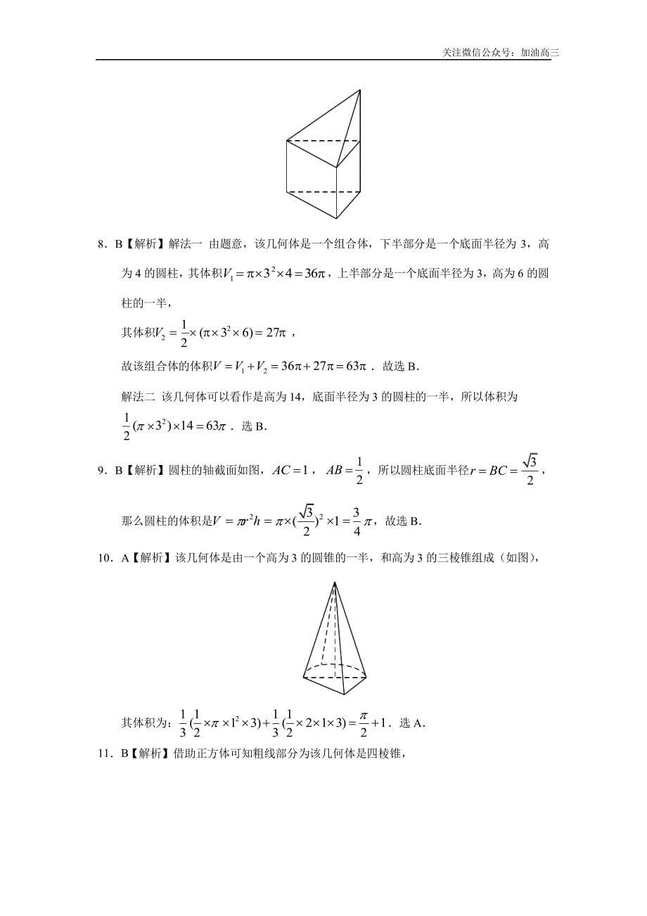 空间几何体的三视图、表面积和体积答案_第5页