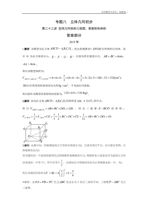 空间几何体的三视图、表面积和体积答案