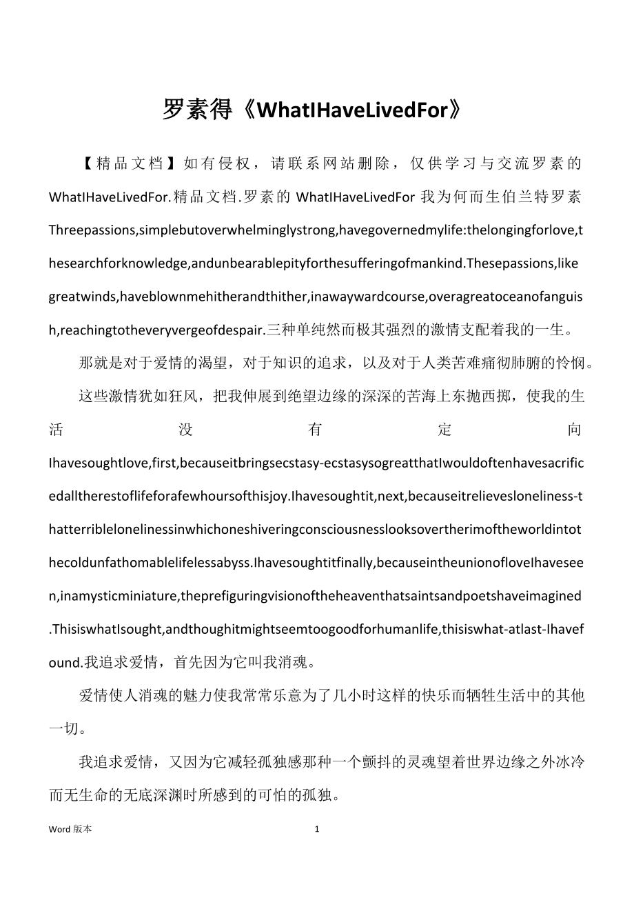 罗素得《WhatIHaveLivedFor》_第1页