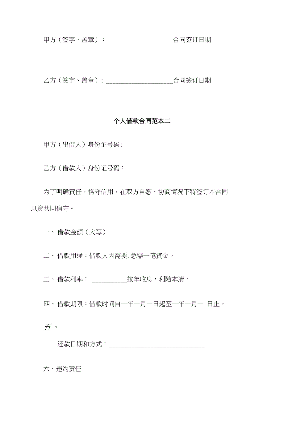 个人借款合同1与个人借款合同2汇编_第2页