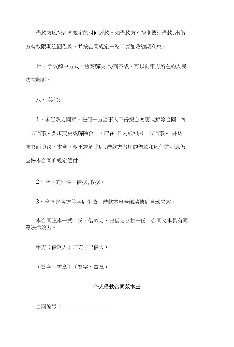 个人借款合同1与个人借款合同2汇编_第3页