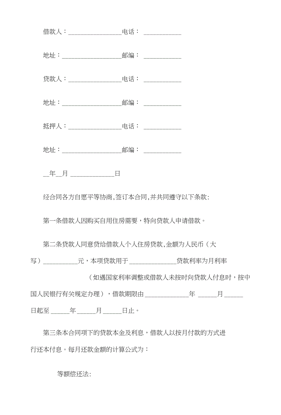 个人借款合同1与个人借款合同2汇编_第4页