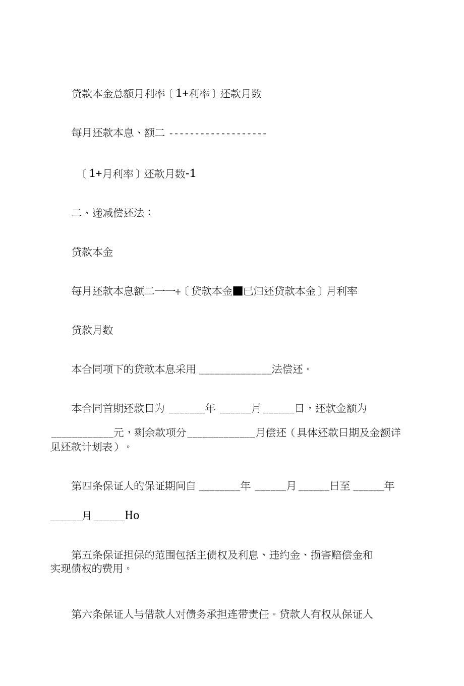 个人借款合同1与个人借款合同2汇编_第5页