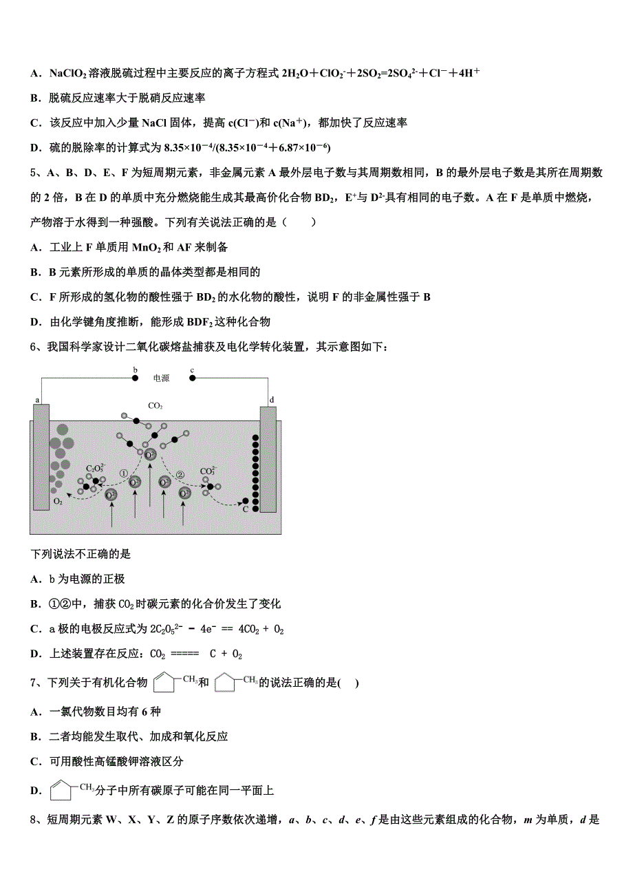 2022学年甘肃省兰州市甘肃一中高三第六次模拟考试化学试卷（含答案解析）_第2页