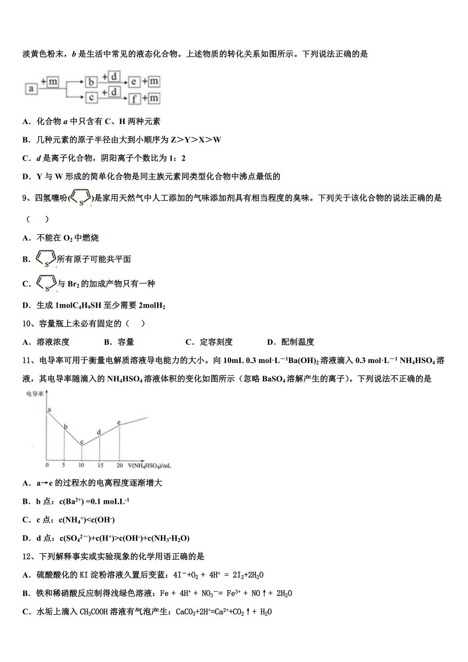 2022学年甘肃省兰州市甘肃一中高三第六次模拟考试化学试卷（含答案解析）_第3页