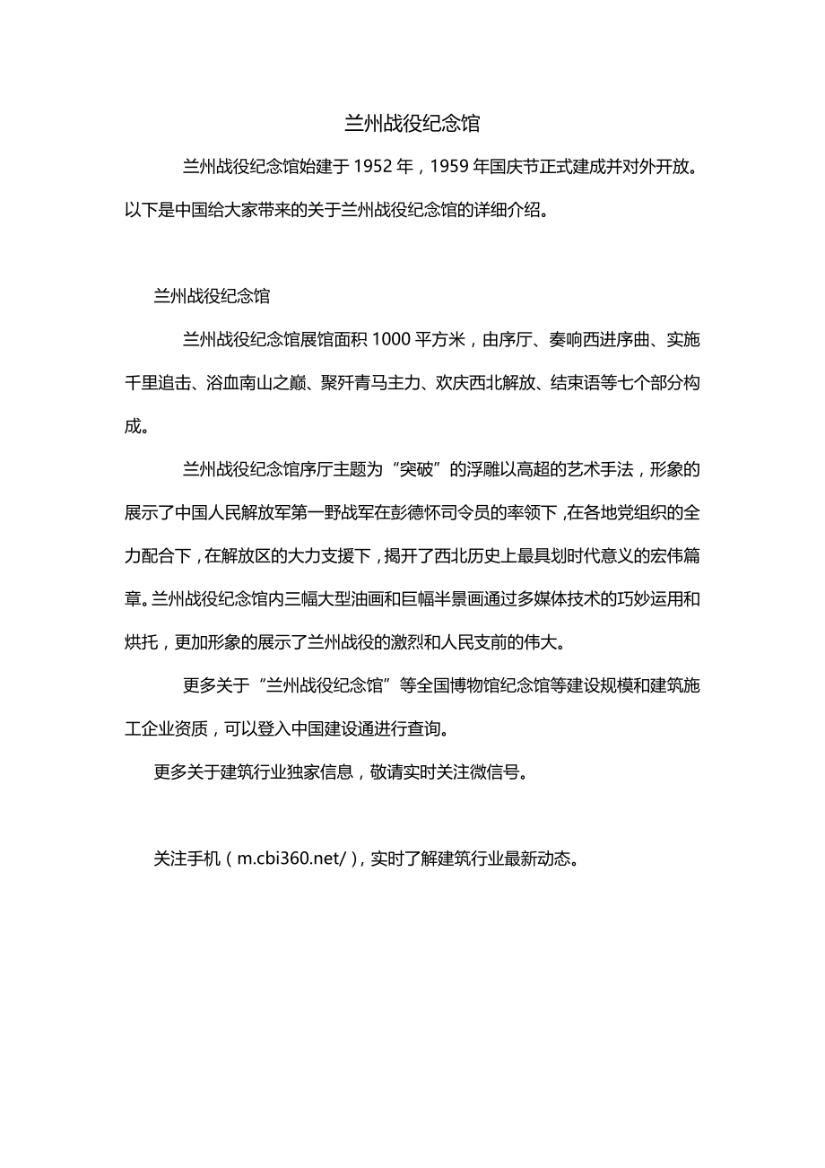 兰州战役纪念馆_第1页