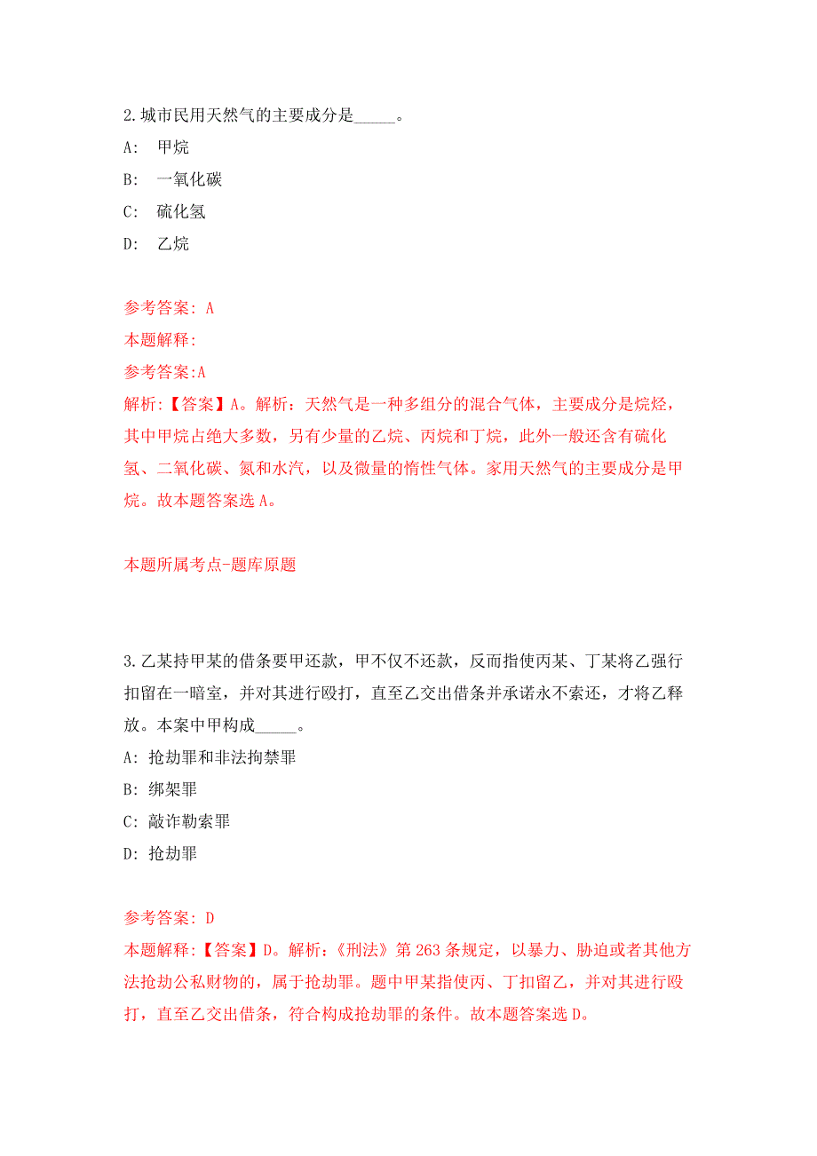 2022年04月2022湖北宜昌市兴山县事业单位统一公开招聘83人练习题及答案（第7版）_第2页