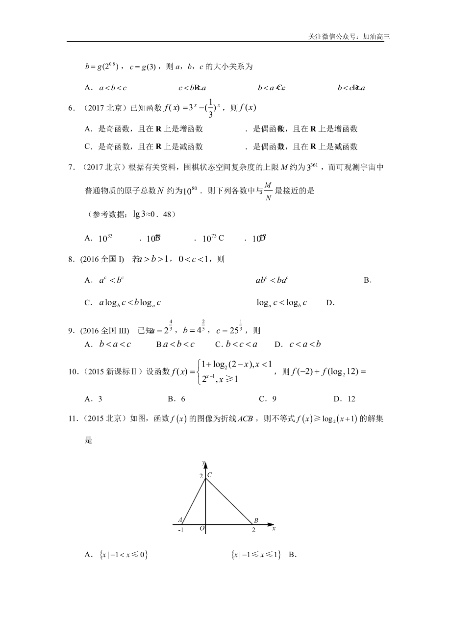 指数函数对数函数幂函数_第2页