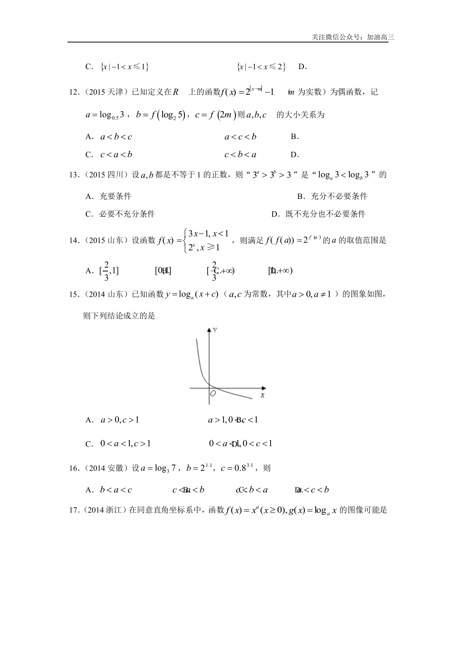 指数函数对数函数幂函数_第3页