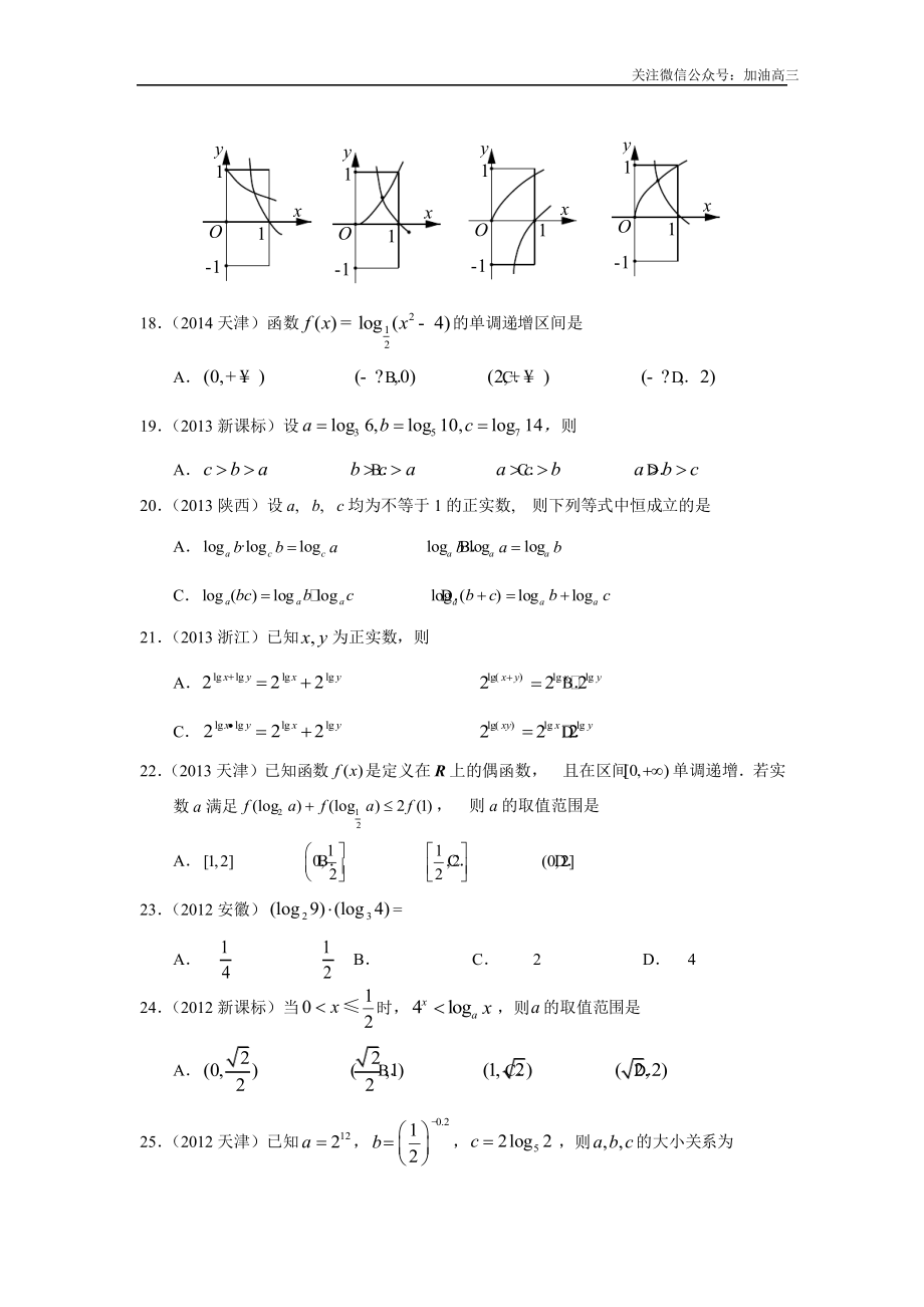 指数函数对数函数幂函数_第4页