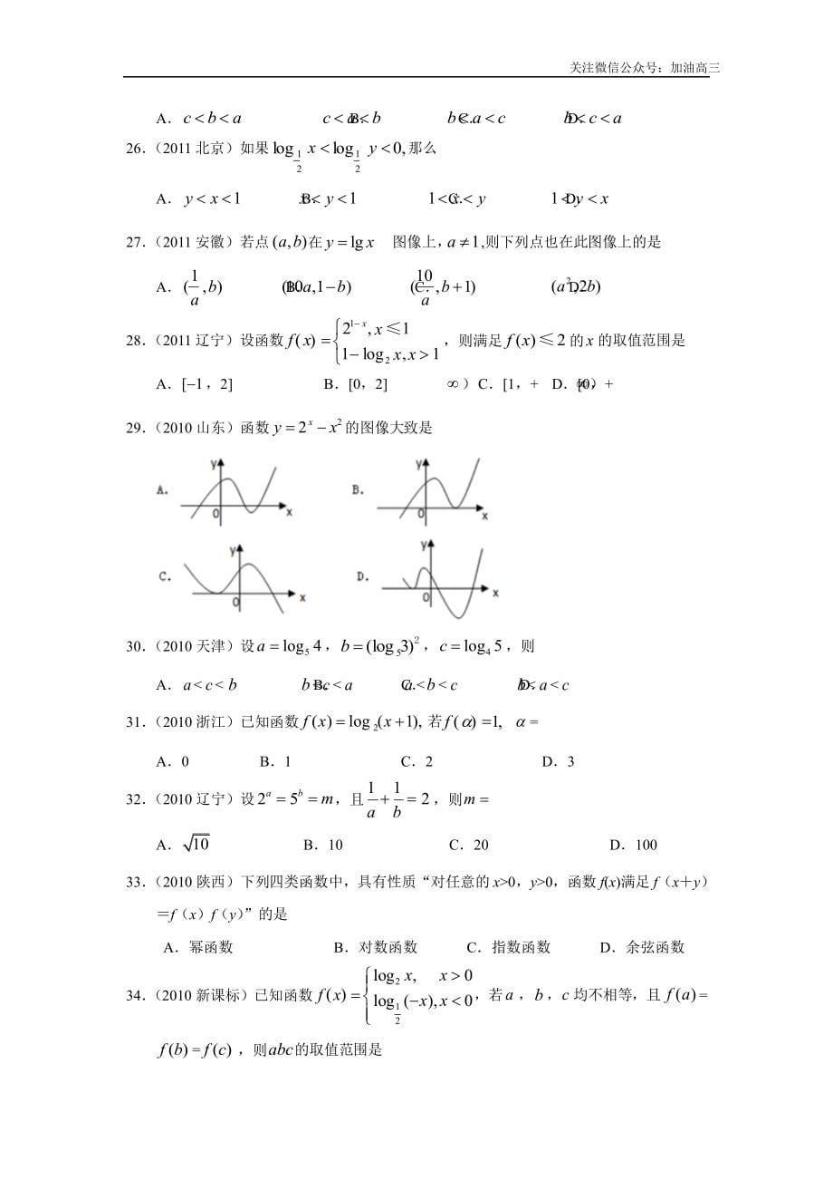 指数函数对数函数幂函数_第5页