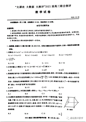 湖北50所学校联考数学试题及答案20201228222424875