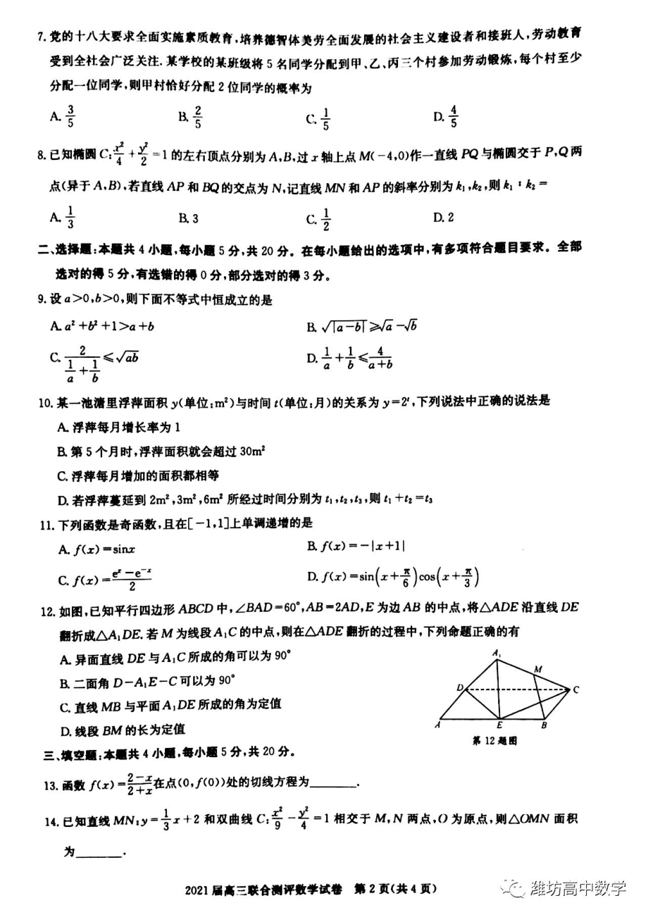 湖北50所学校联考数学试题及答案20201228222424875_第2页