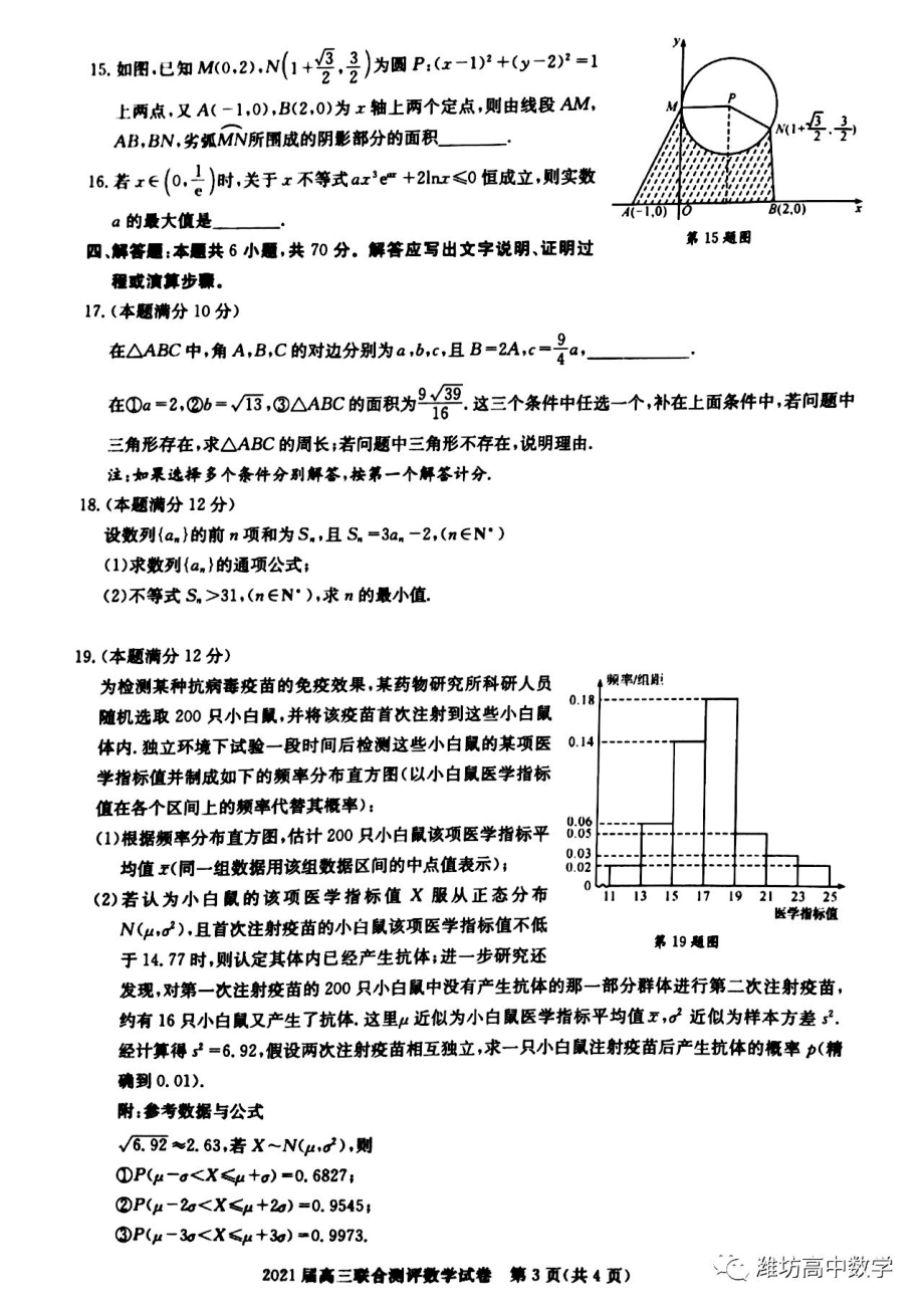 湖北50所学校联考数学试题及答案20201228222424875_第3页