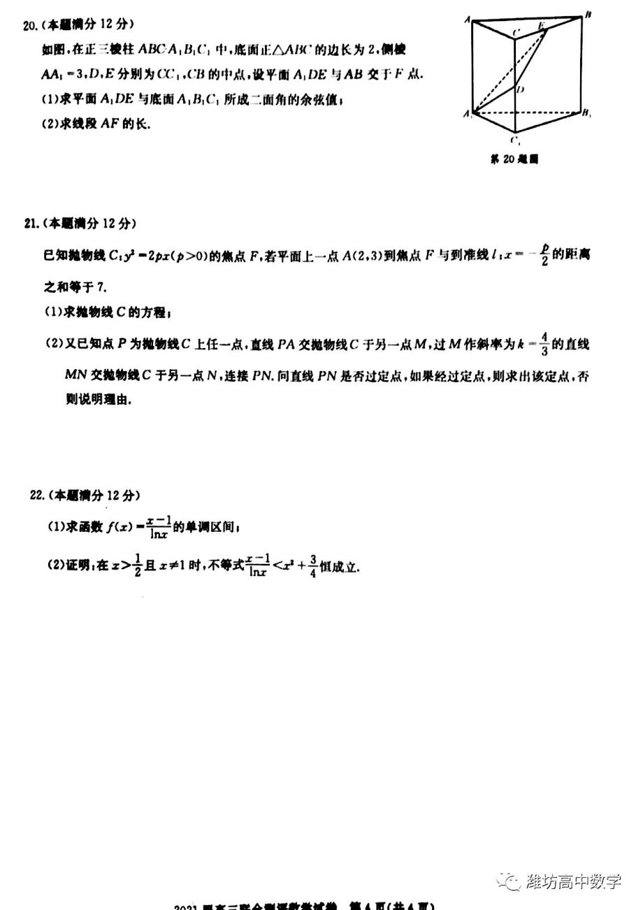 湖北50所学校联考数学试题及答案20201228222424875_第4页