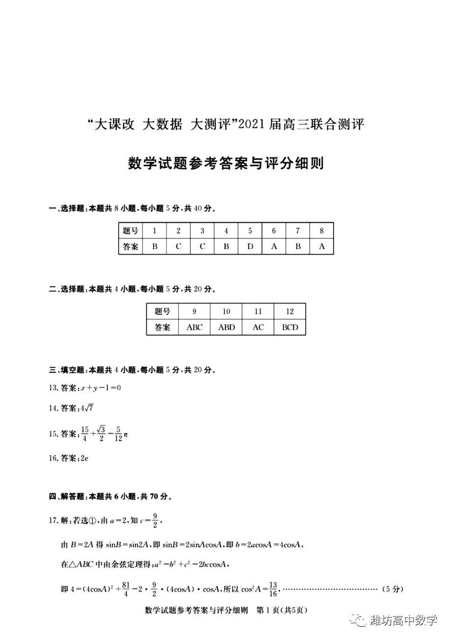 湖北50所学校联考数学试题及答案20201228222424875_第5页